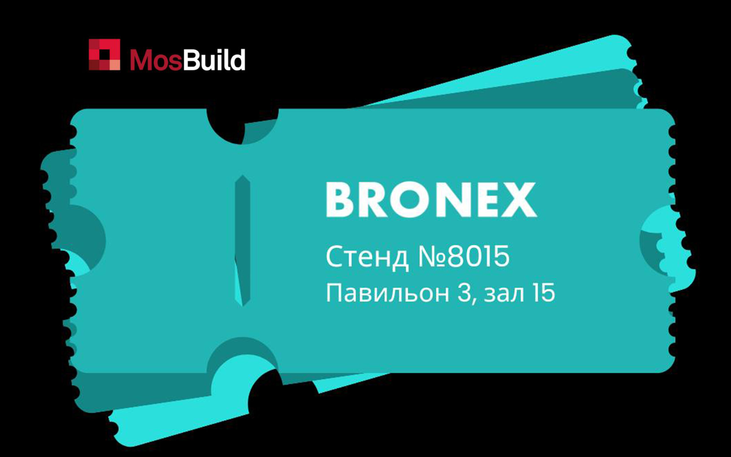 Новые решения от BRONEX на MosBuild 2025